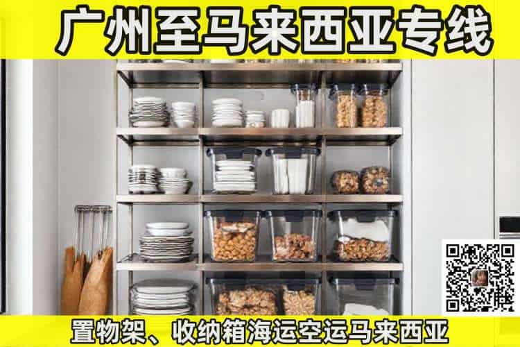 Storage racks and boxes shipped to Malaysia by sea and air.