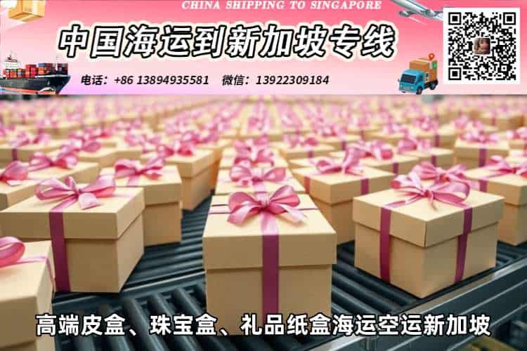 高端皮盒、珠宝盒、礼品纸盒海运空运新加坡
