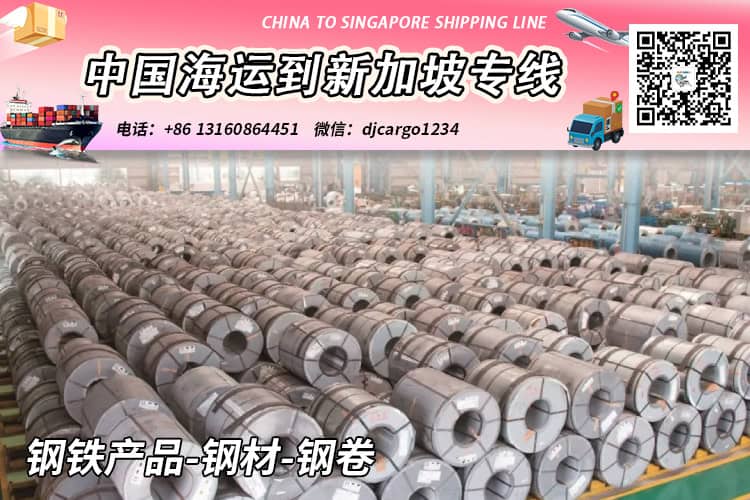 【国际海运】钢铁产品海运到新加坡双清含税到门-递接物流