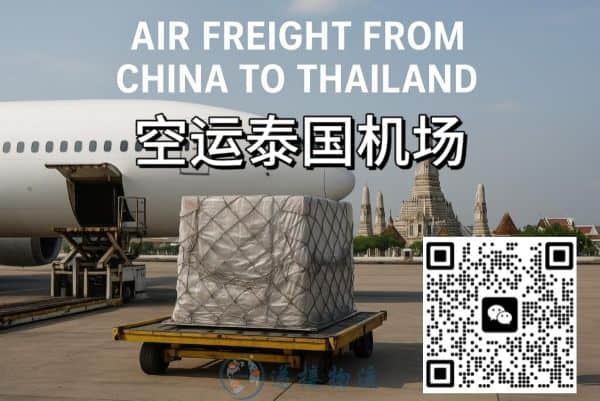 灯管空运到泰国机场|LED/荧光灯管 · 3天达 · 机场自提