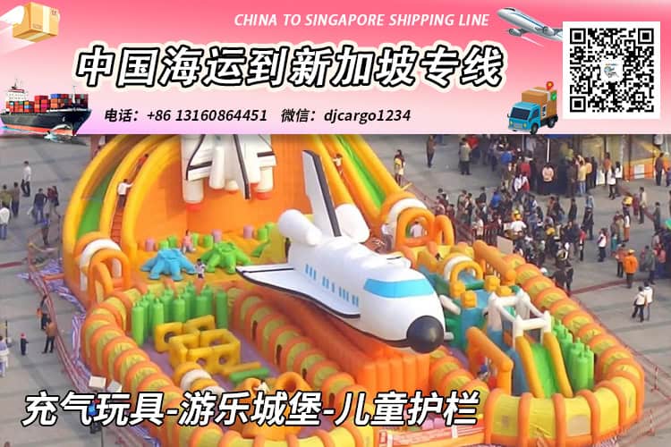 充气玩具-游乐城堡-儿童护栏海运整柜到新加坡