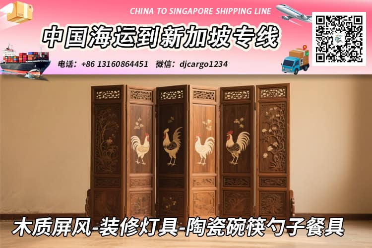 木质屏风-装修灯具-陶瓷碗筷勺子餐具海运空运到新加坡【专业运输】