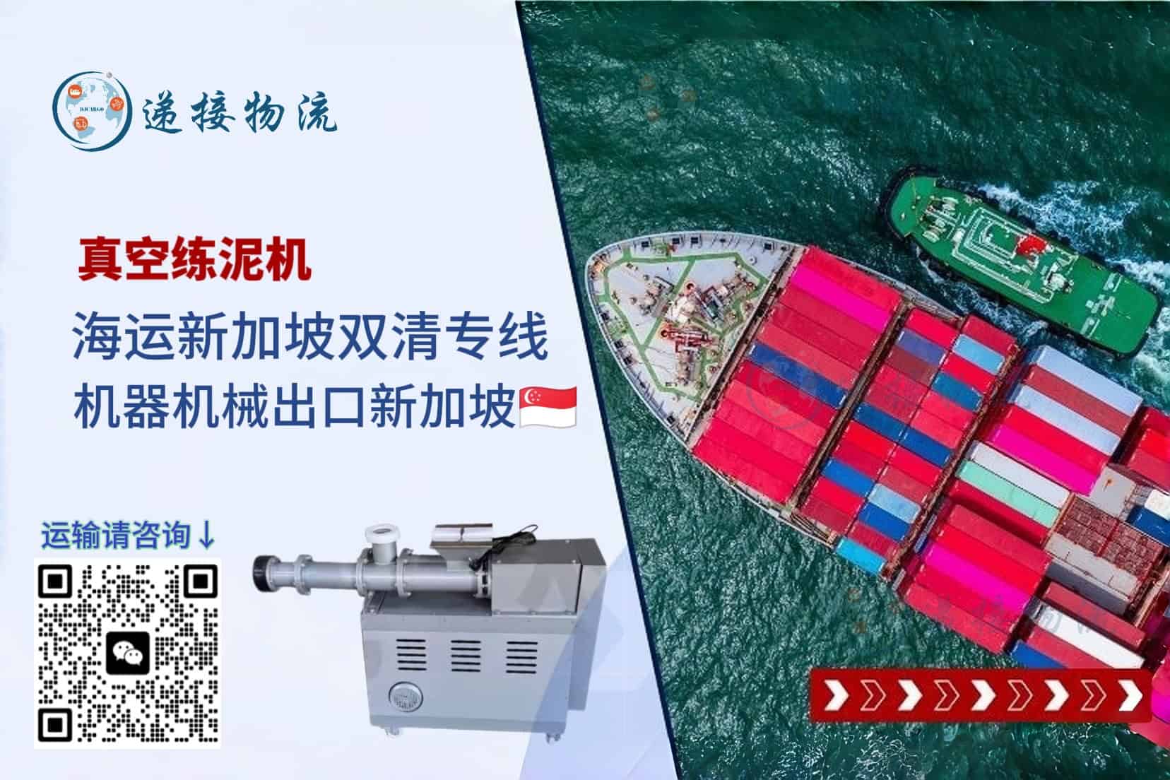 东莞淘宝买的真空练泥机怎么海运新加坡?