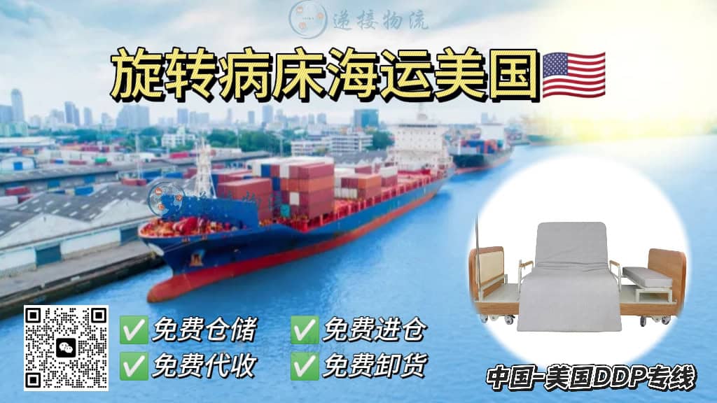 医疗器械-旋转病床海运到美国|双清包税到门