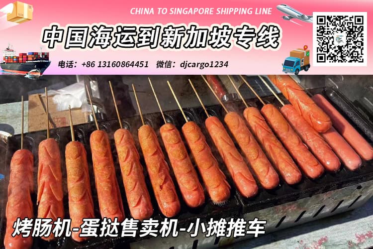 烤肠机-蛋挞售卖机-小摊推车海运整柜到新加坡