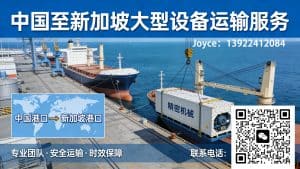 专业大件运输 安全送达新加坡