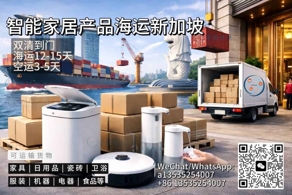 智能垃圾桶、感应皂液器——海运新加坡双清到门全搞定
