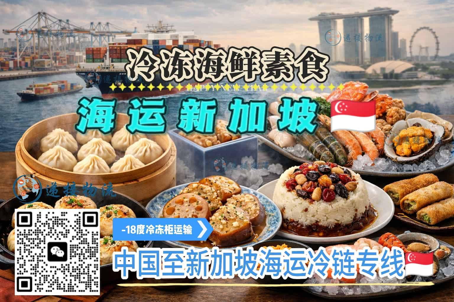 江浙沪冷冻素食/海鲜双清到门直送新加坡|-18℃冷链12天到家
