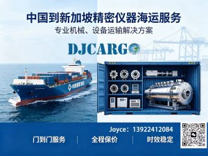 国内各类重工设备发新加坡整柜 / 散货全都能安排