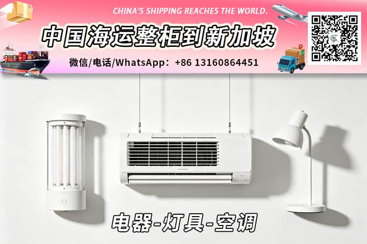 中国电器-灯具-空调海运进口到新加坡需要什么证件