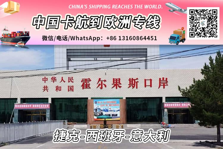 中欧运输卡航派送到捷克/西班牙/意大利双清门到门