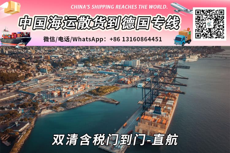 【优质物流】中国海运拼箱到德国双清含税卡车派送到门