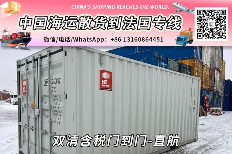【优质物流】中国海运拼箱到法国物流公司双清门到门
