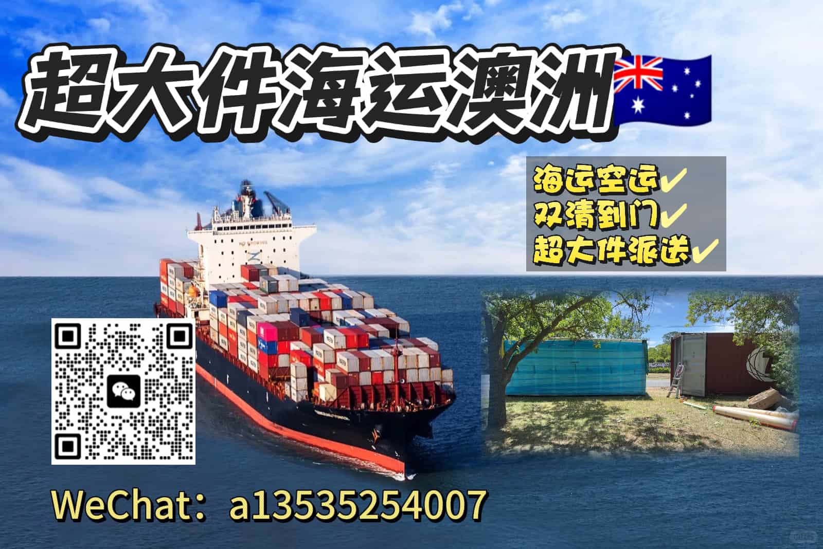 国内海运超大件货物到澳洲全攻略:悉尼、墨尔本、珀斯等城市双清派送到门