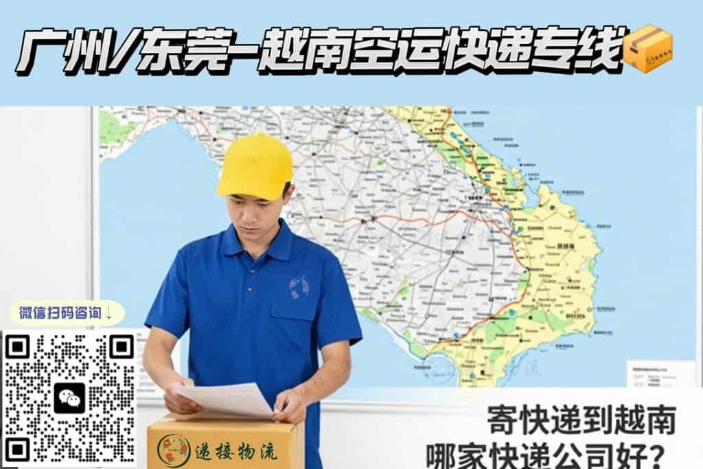 中国→越南快递专线:润唇膏/百货7-9天达,双清包税派送到门