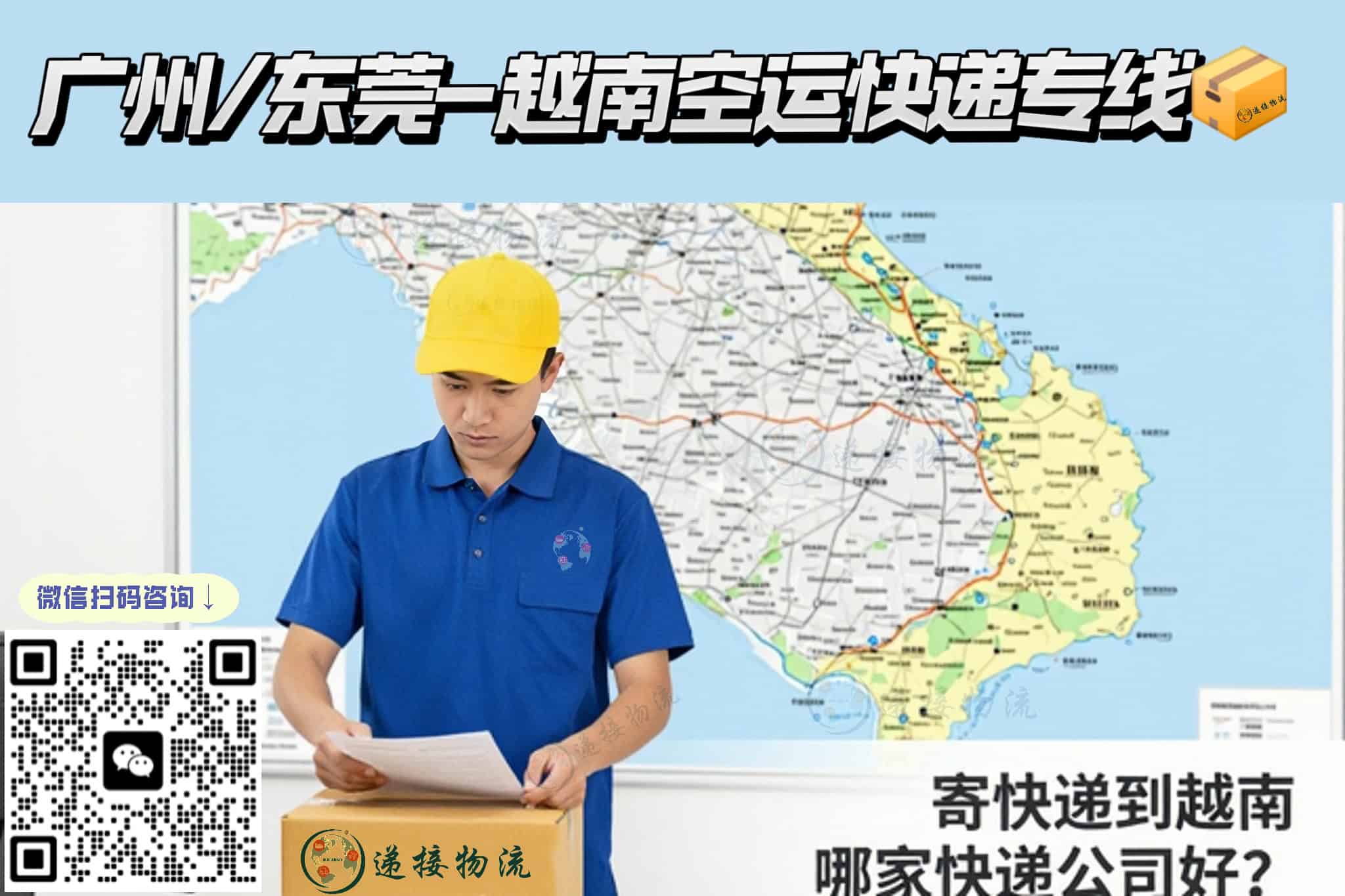 中国→越南快递专线:润唇膏/百货7-9天达,双清包税派送到门
