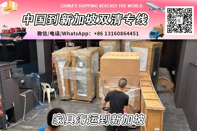 家具海运到新加坡多少钱?一立方海运到新加坡价格2026最新版