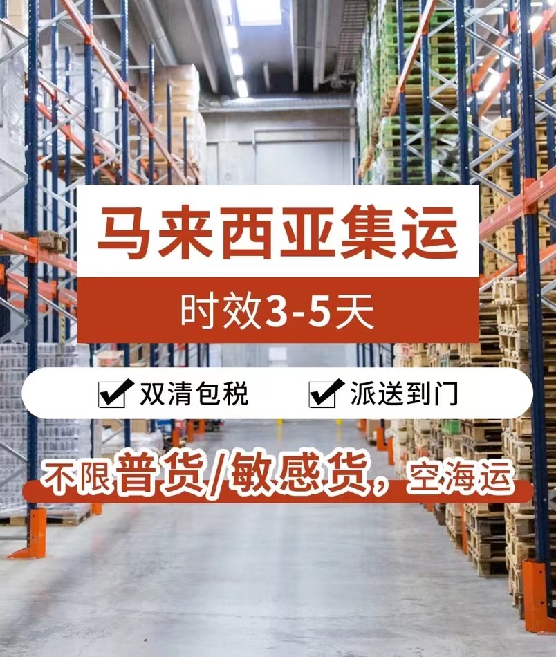 China to Malaysia transportation and logistics