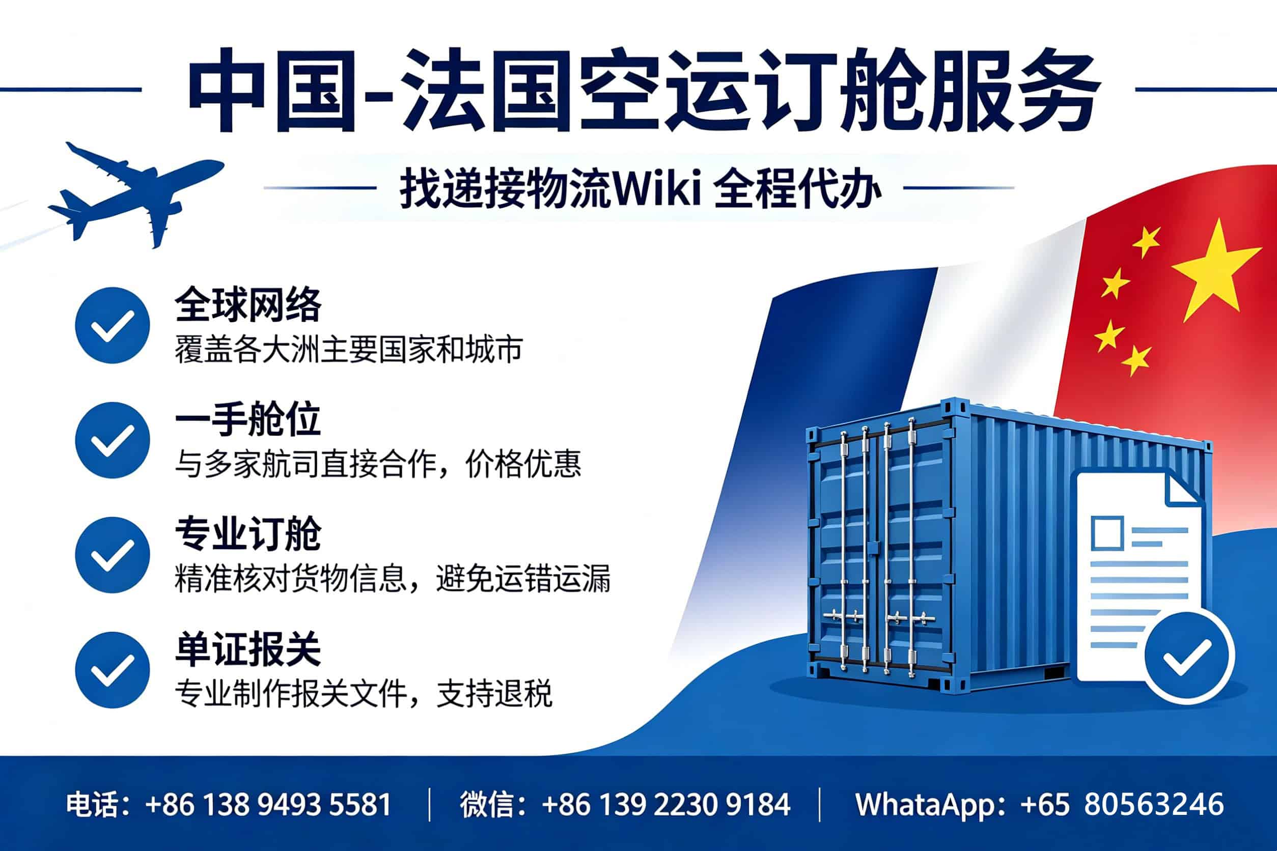 China-France Air Freight