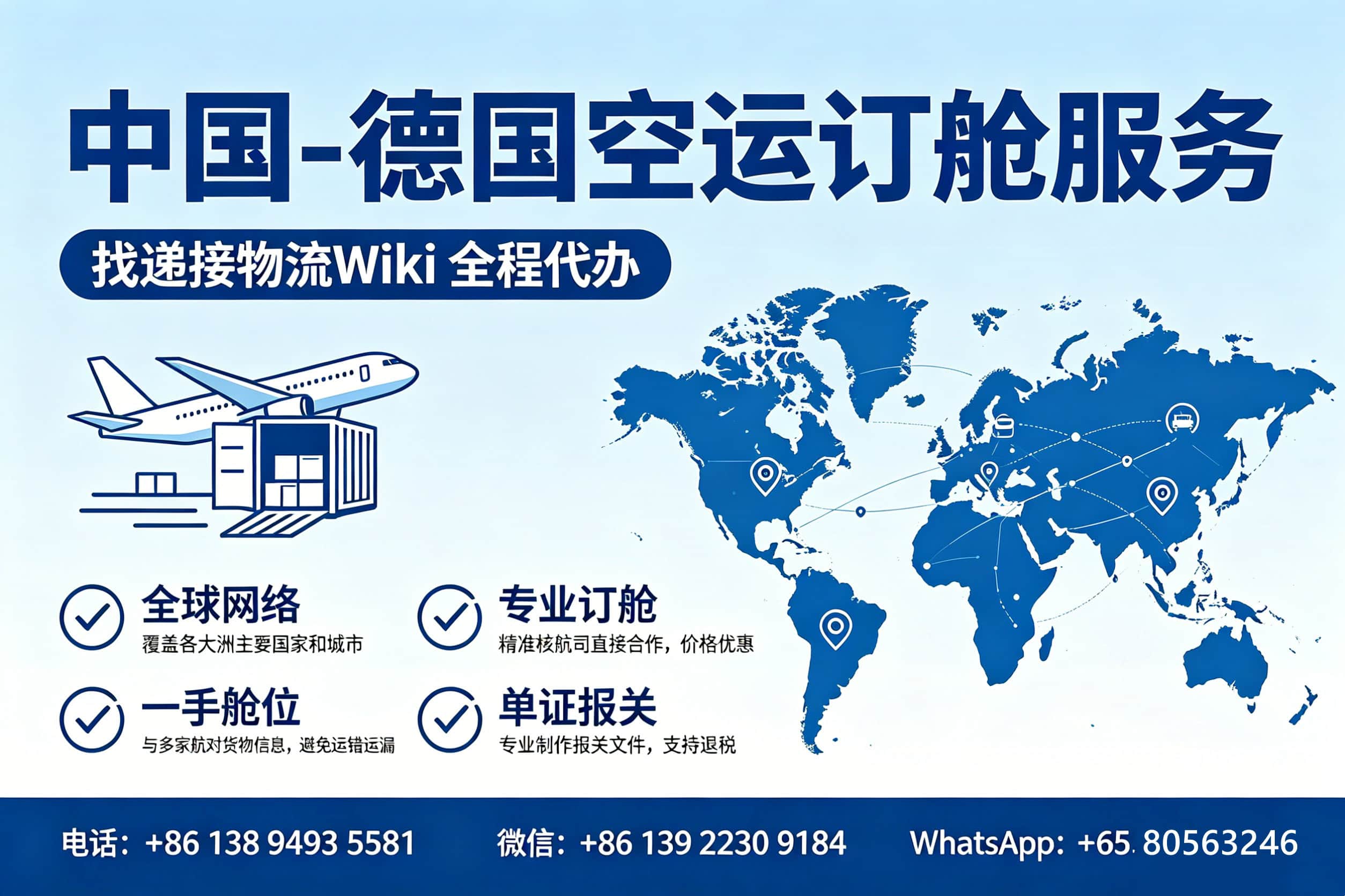China-Germany Air Freight