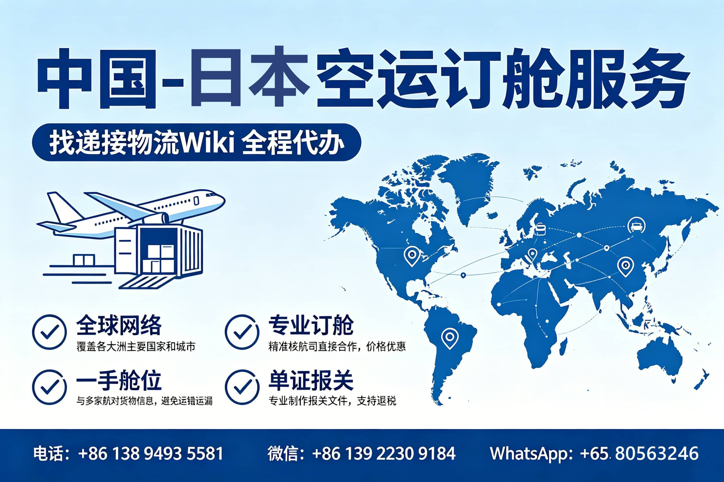 China-Japan Air Freight Service