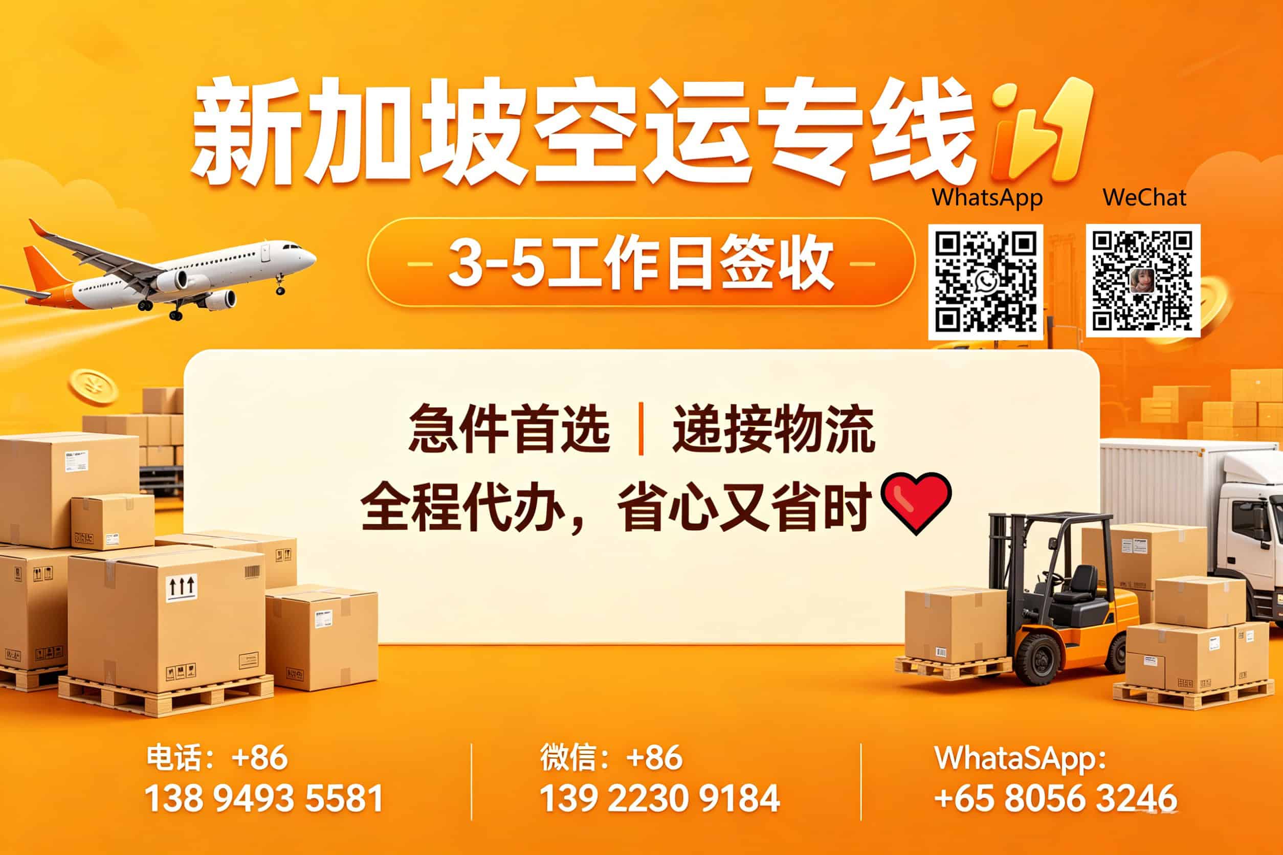 China-Singapore Air Freight
