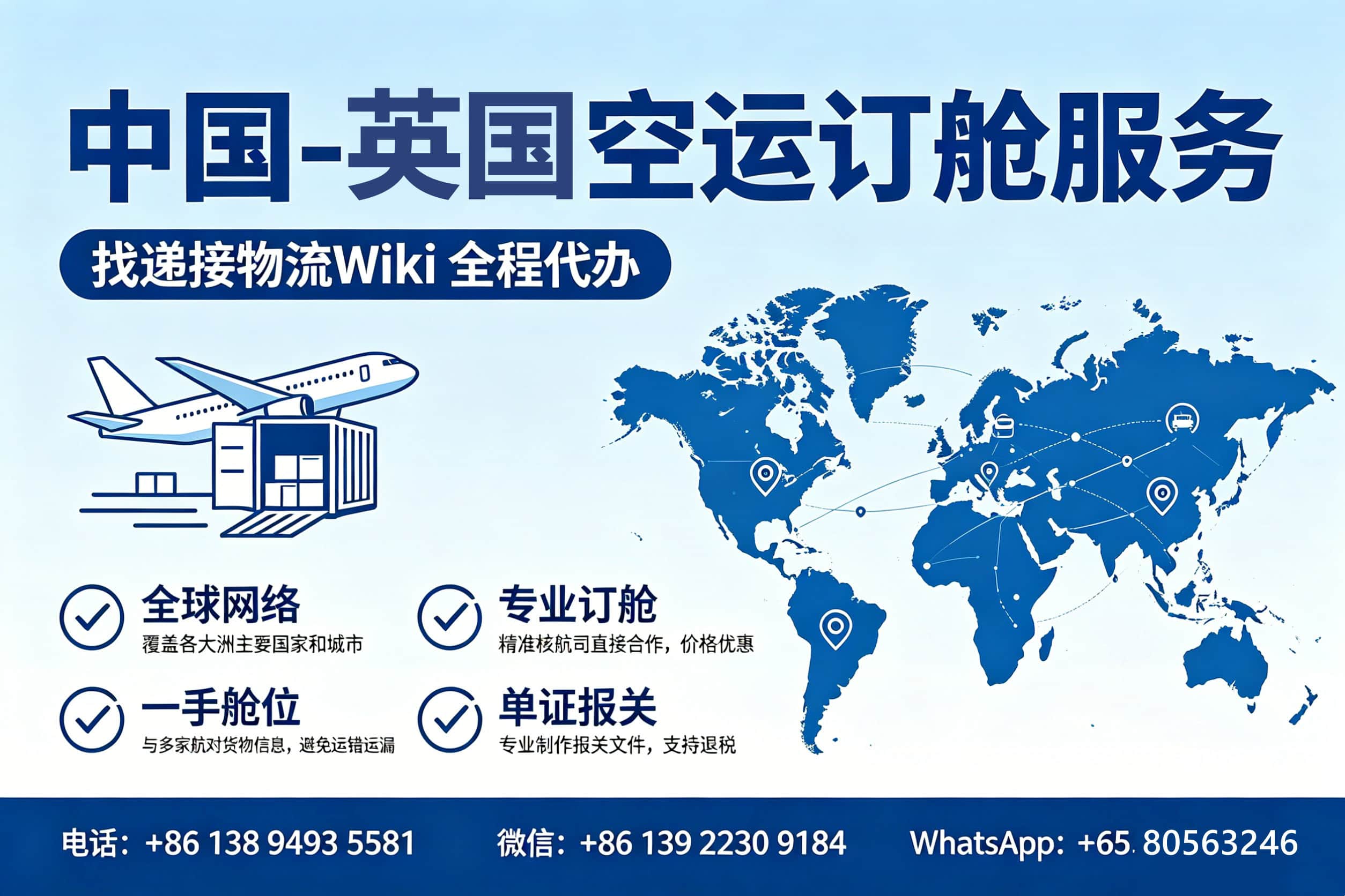China-UK Air Freight Service