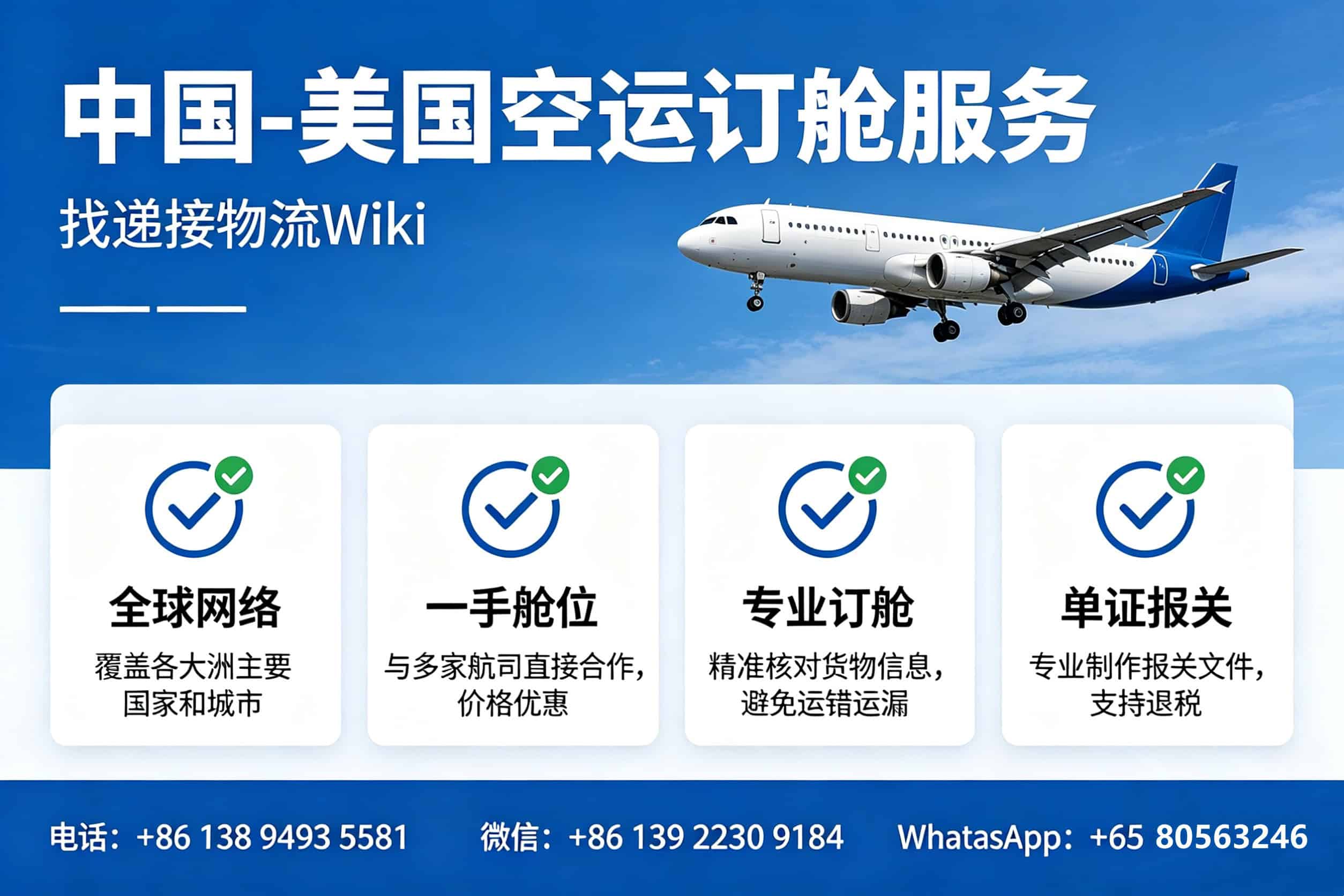 China-US Air Freight