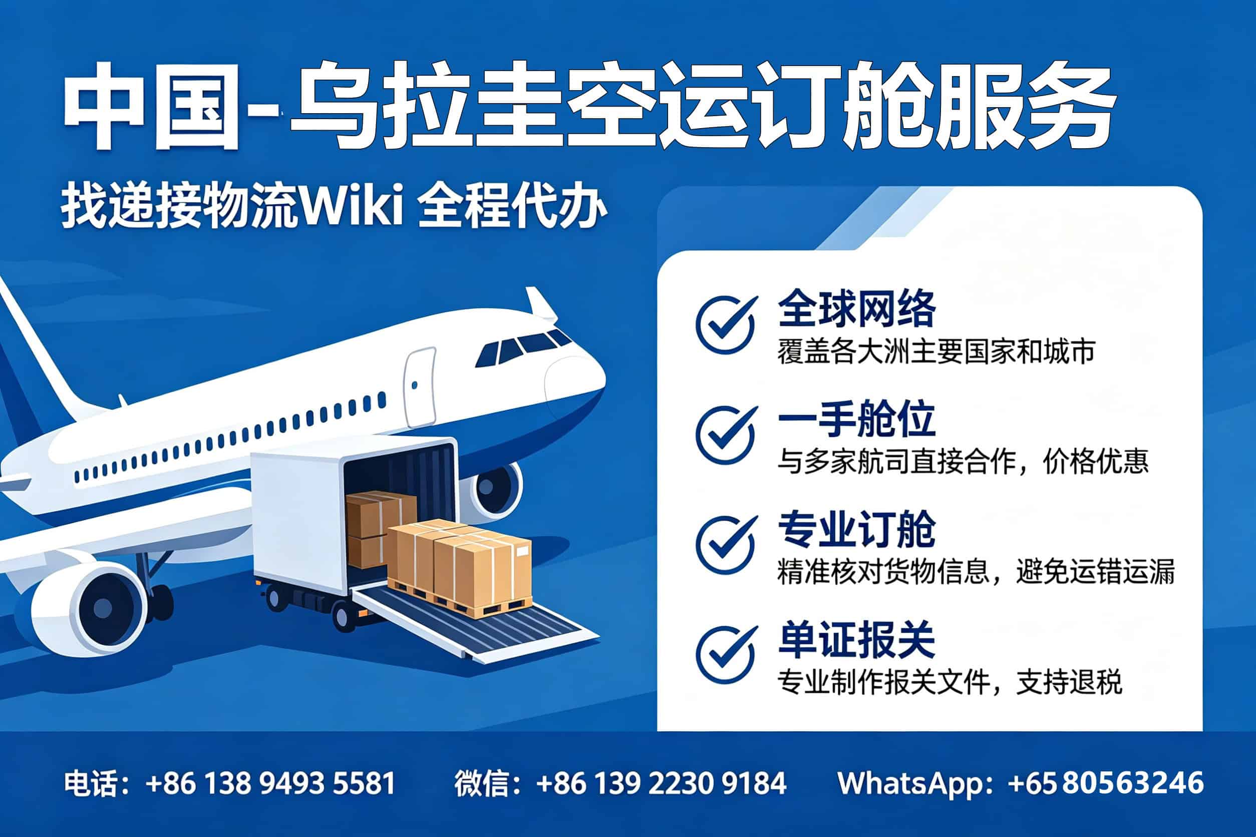 China-Uruguay Air Freight Service