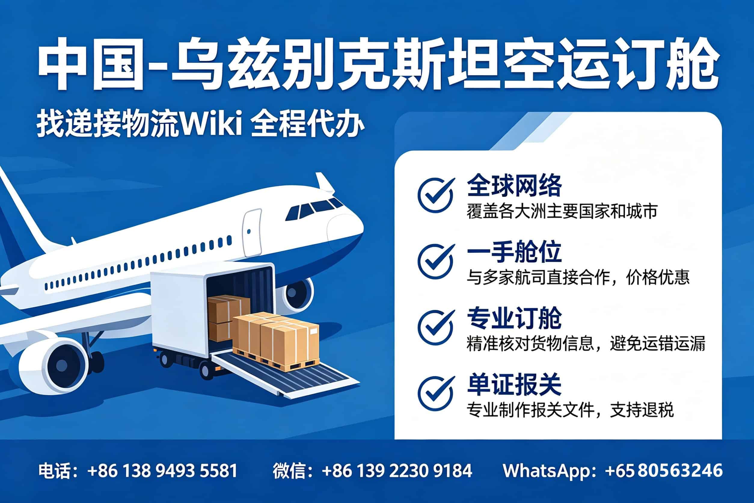 China-Uzbekistan Air Freight Service