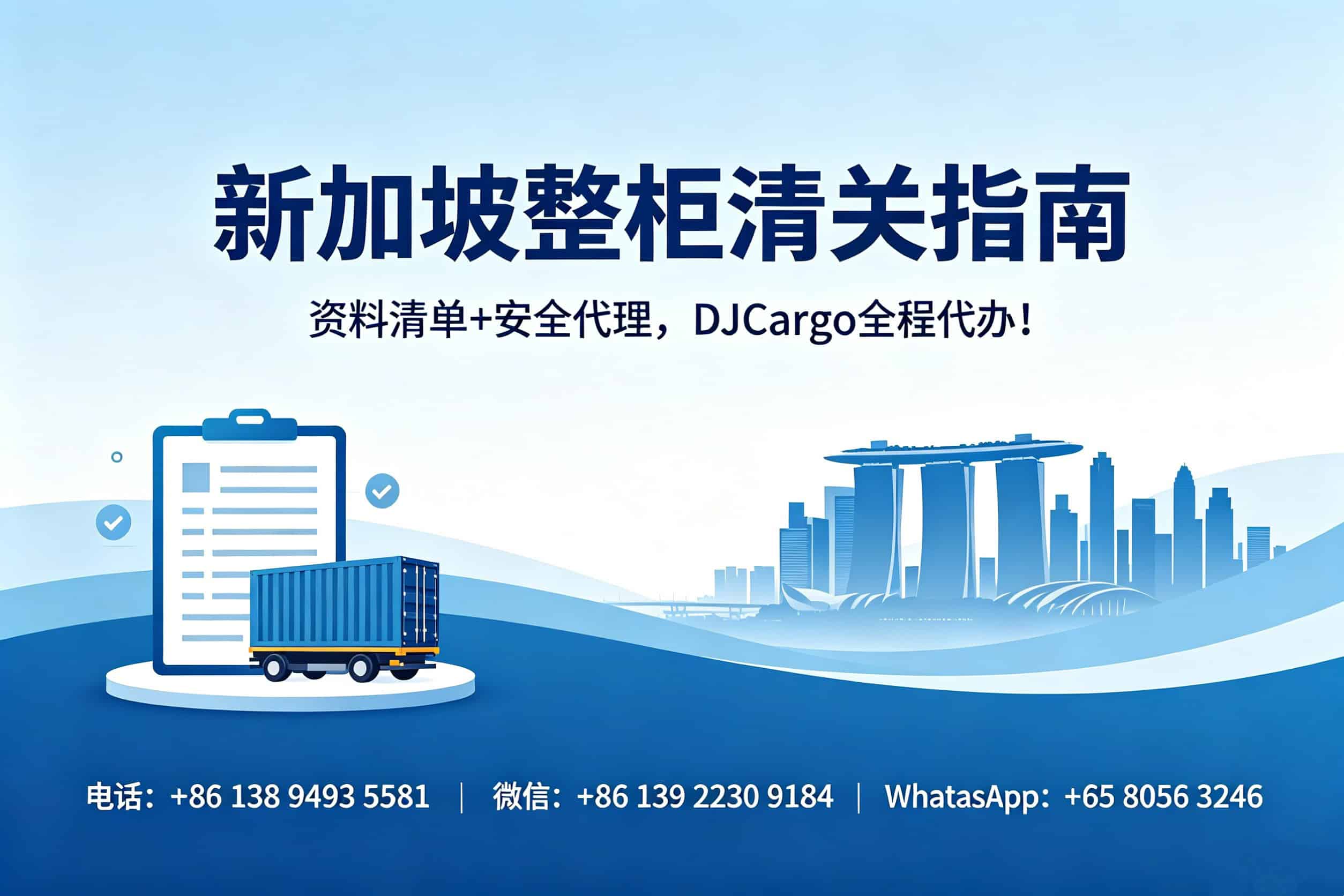 Singapore Customs Brokerage Services