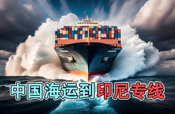 China to Indonesia Sea Freight Line