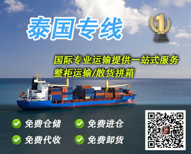 China to Thailand dedicated transportation line