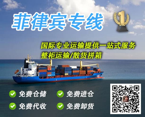 China-Philippines shipping