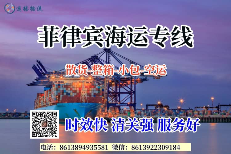 China to Philippines Sea Freight Line