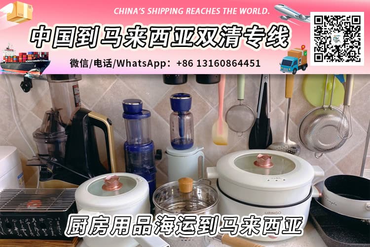 厨房用品-厨具海运整柜/拼箱到新加坡双清门到门服务