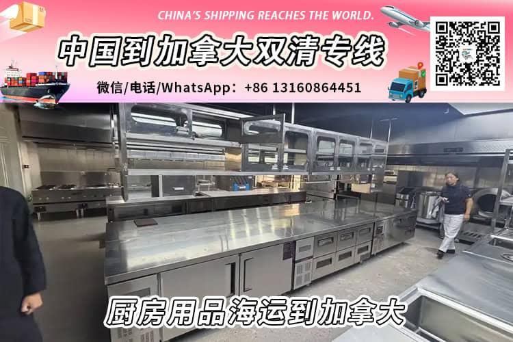 厨房用品-厨具海运整柜/拼箱到加拿大双清门到门服务
