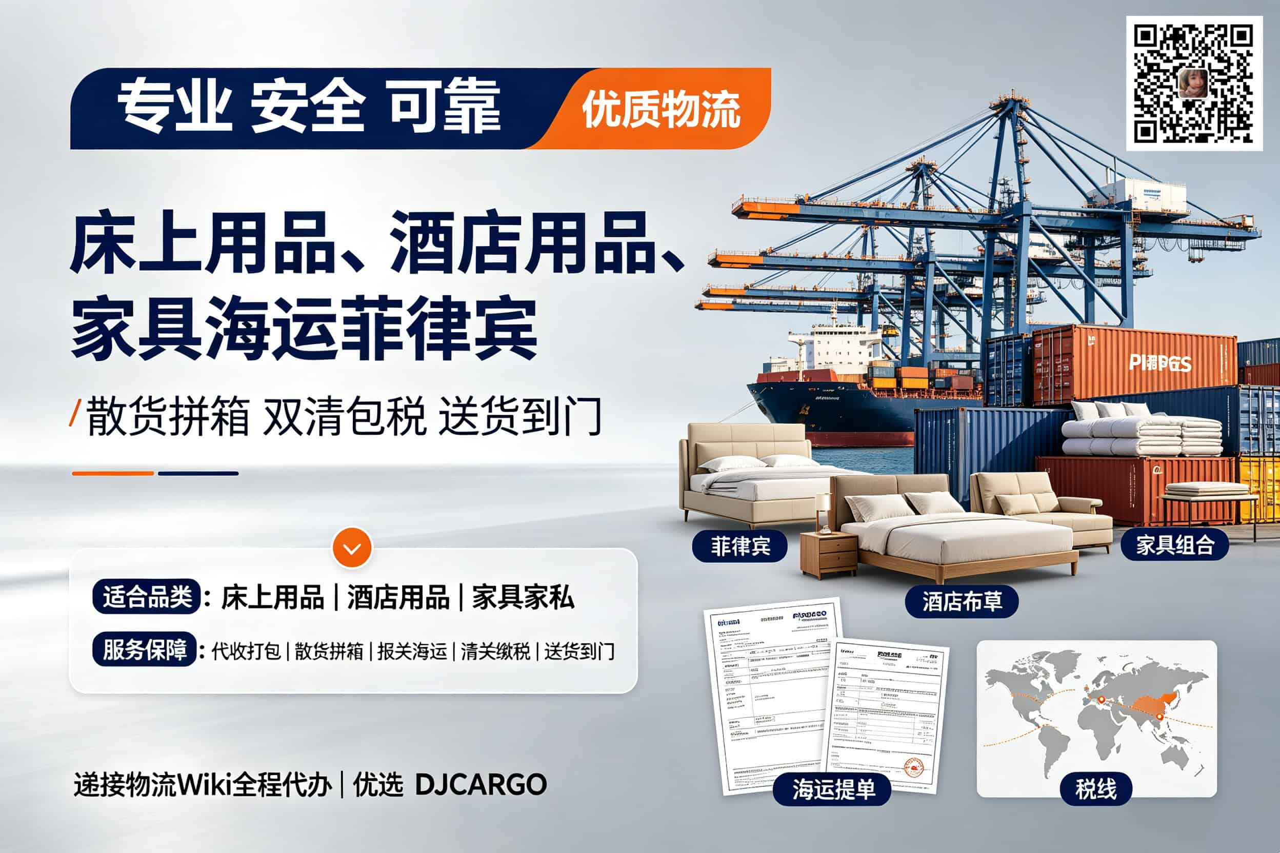China-Philippines Door-to-Door Sea Shipping