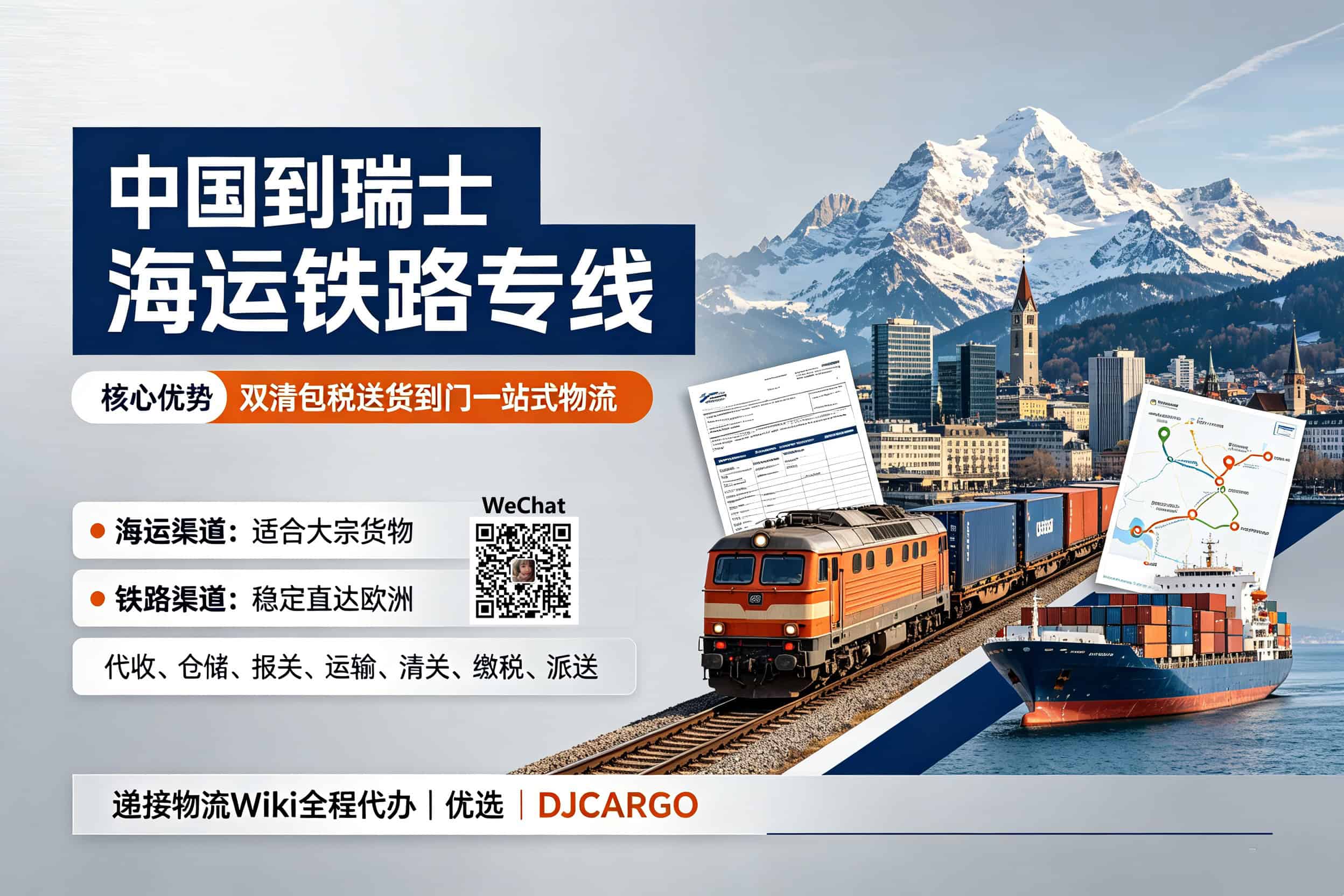 China-Switzerland Dedicated Transport Line