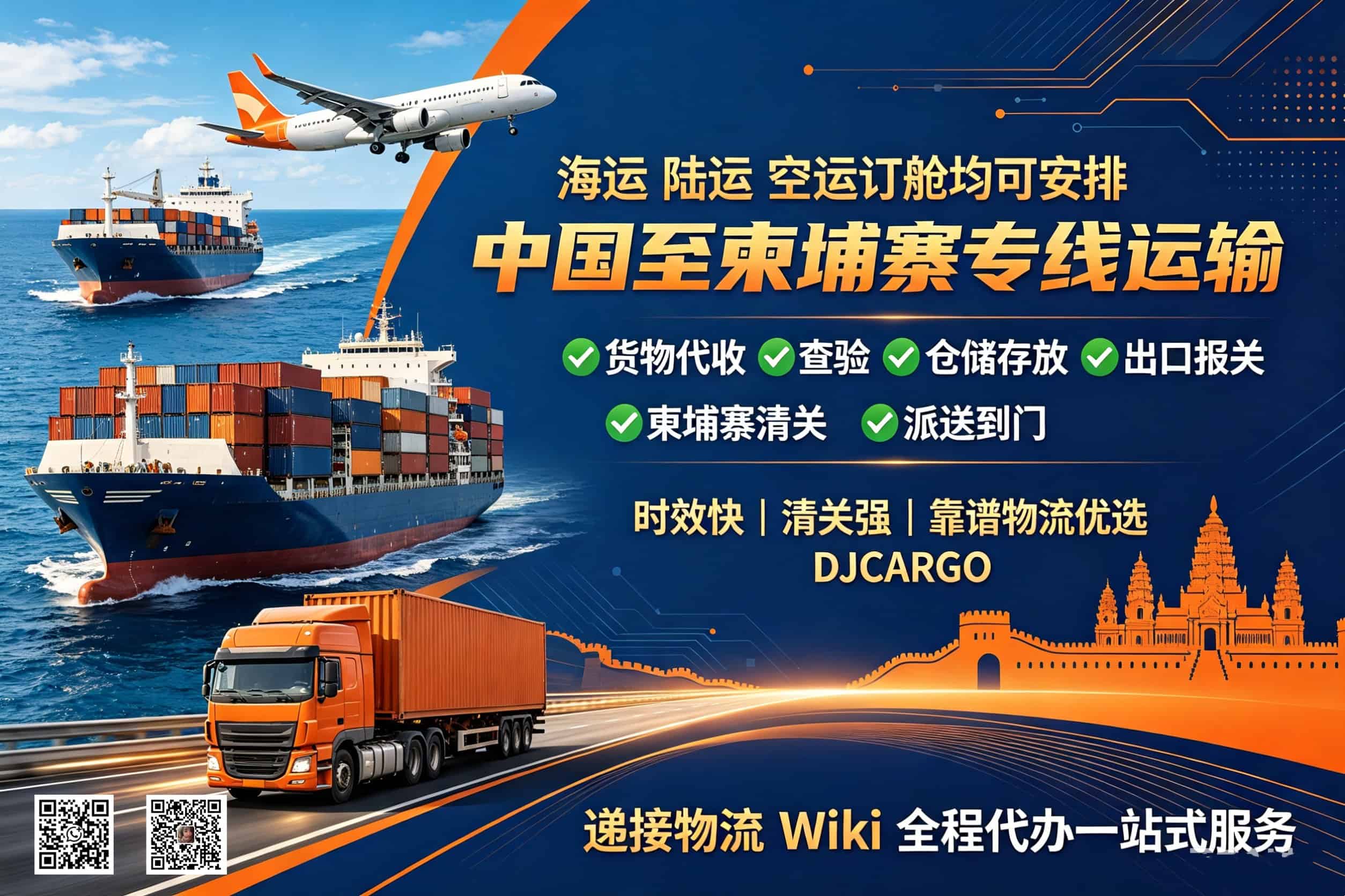 Dedicated shipping line from China to Cambodia