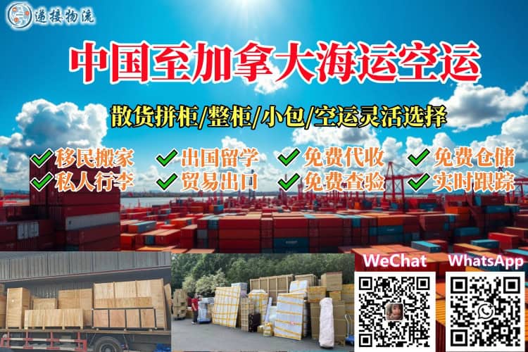 Canadian sea and air freight services