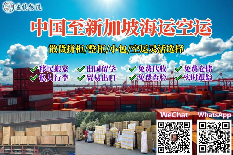 Singapore sea and air freight services