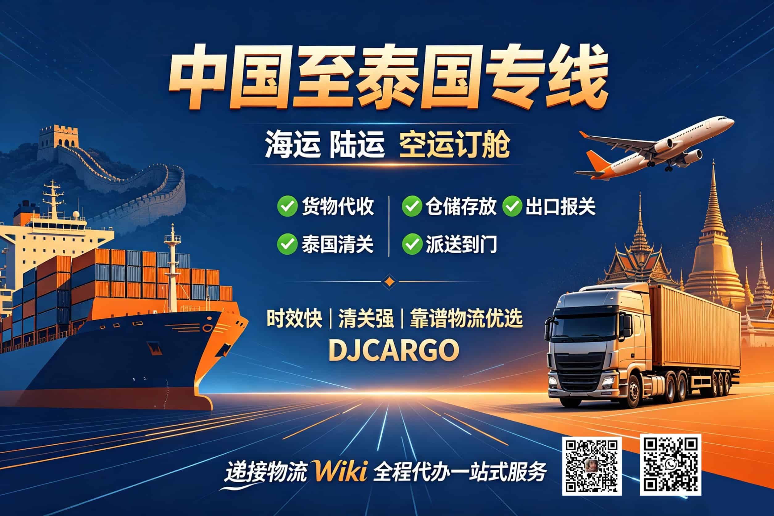 Door-to-door shipping from China to Thailand