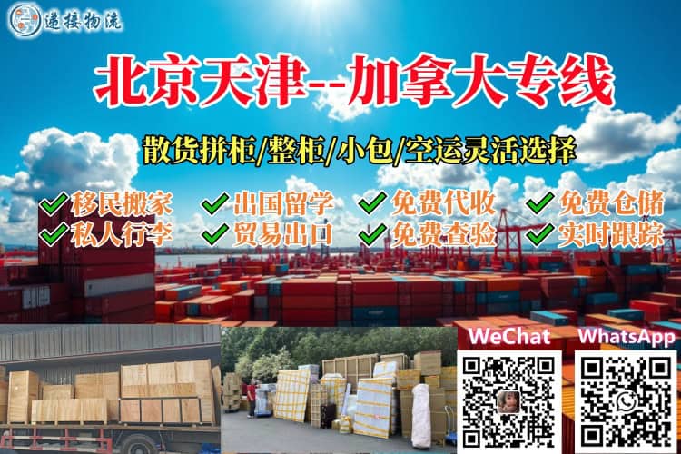 Beijing-Canada Sea Freight
