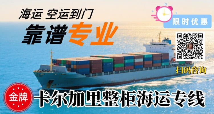 China-Calgary shipping