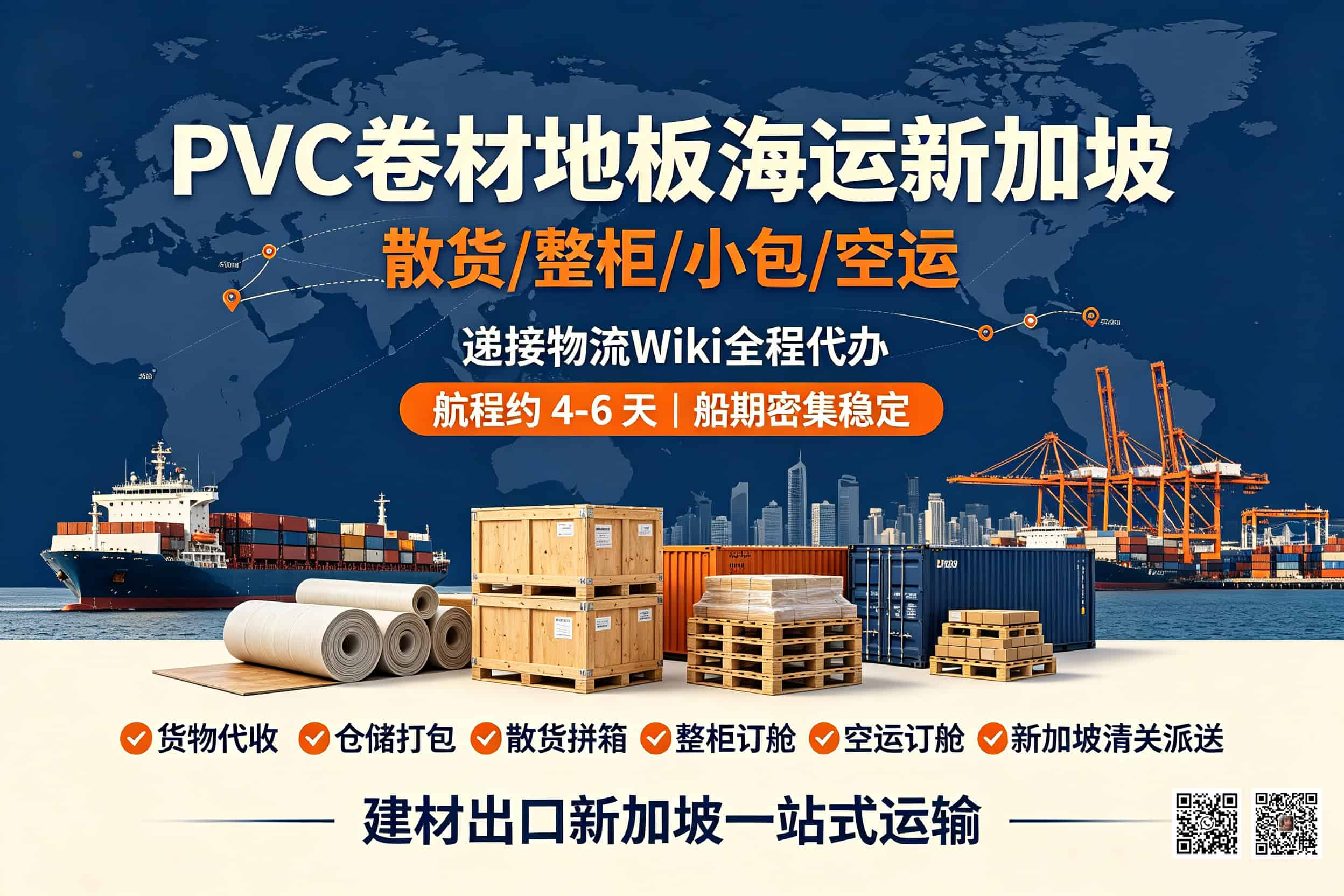 Sea freight for sheet flooring to Singapore