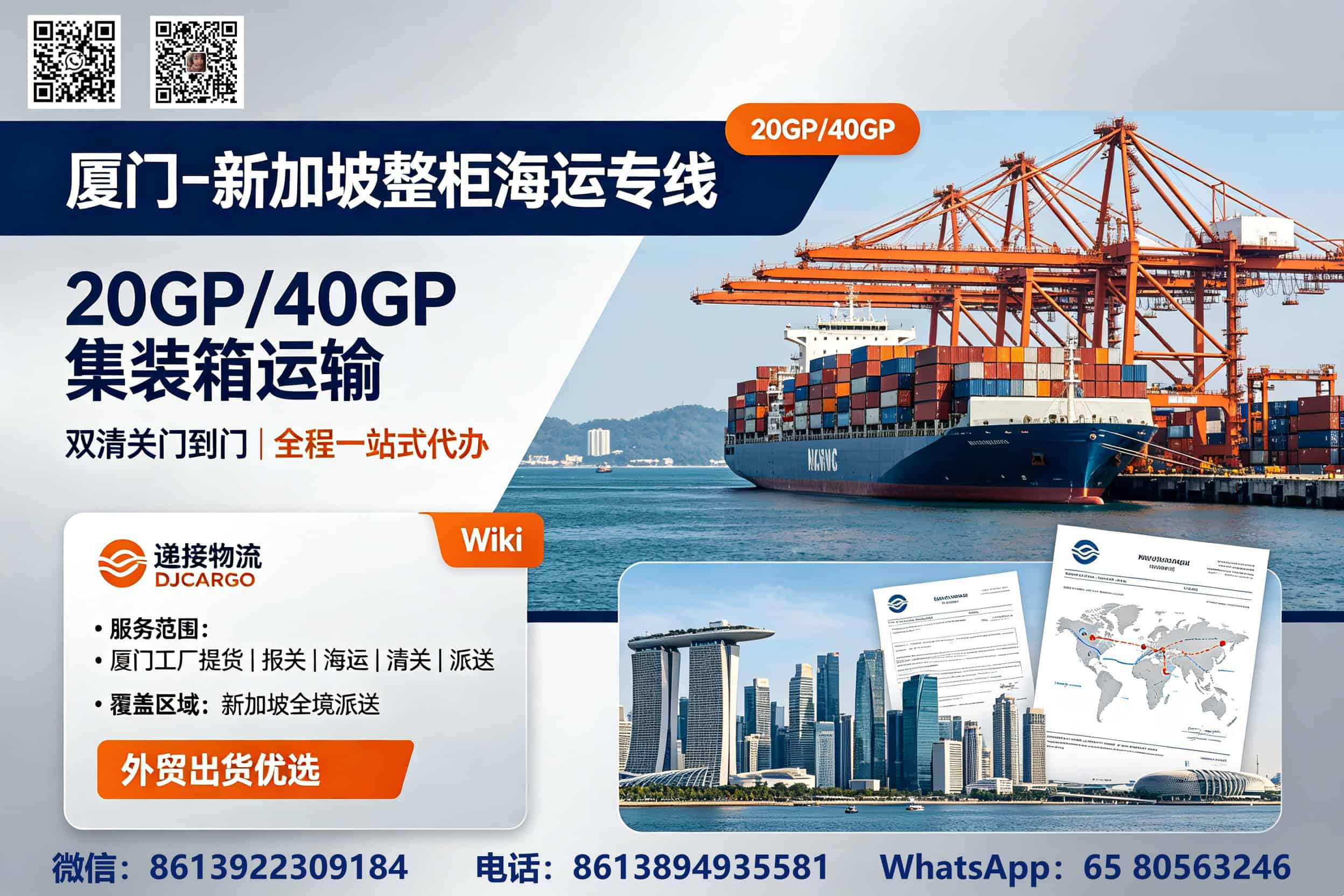 Sea freight from Xiamen to Singapore