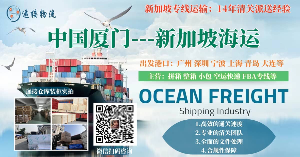 Xiamen-Singapore Sea Freight
