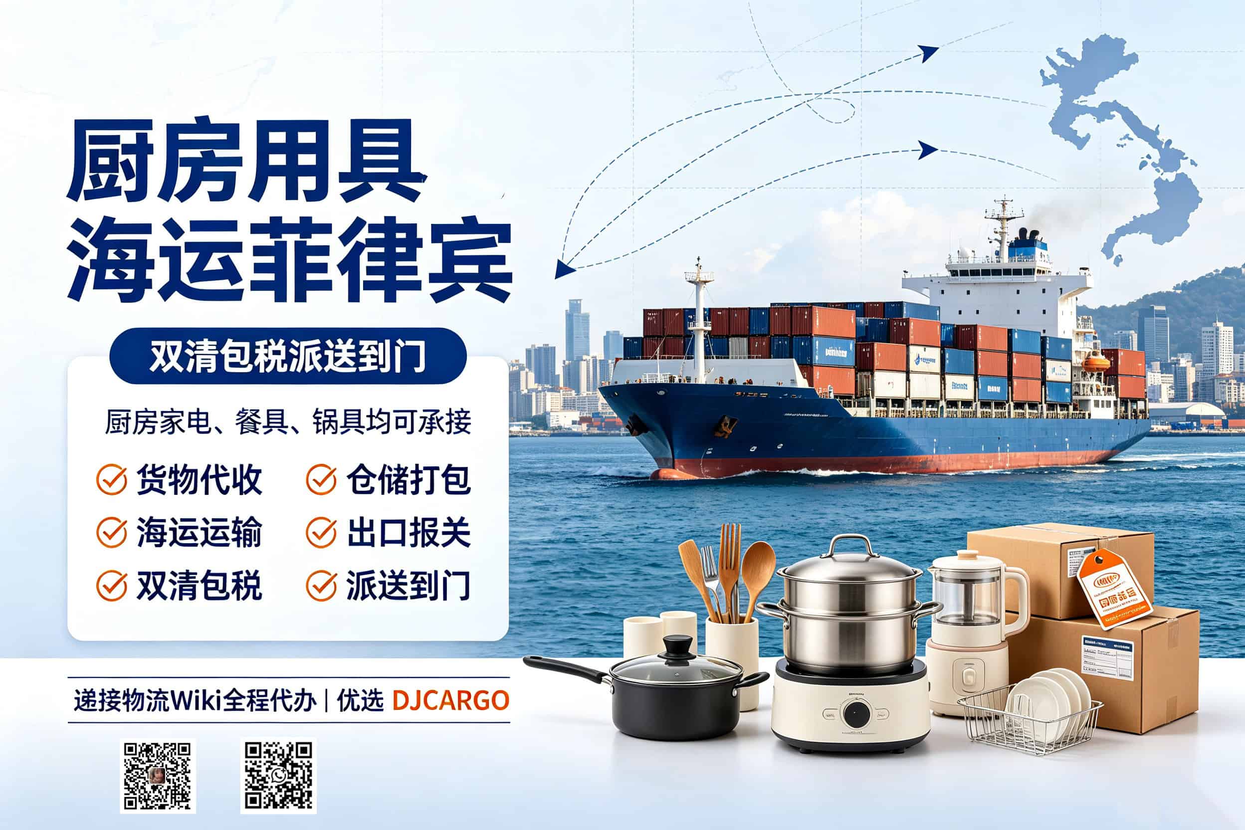 Shipping Kitchenware to the Philippines by Sea