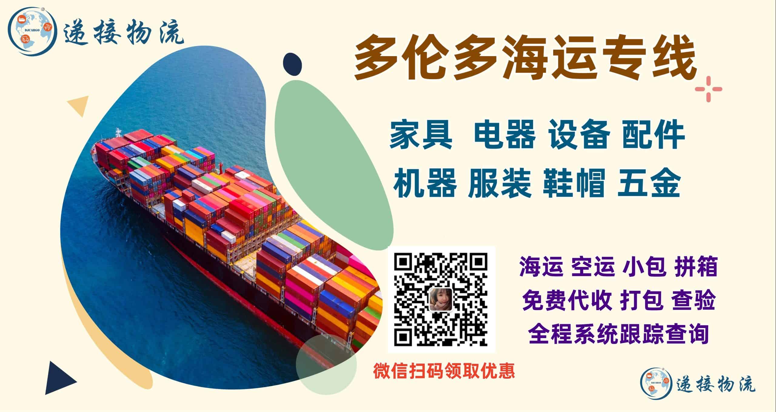 Toronto Sea Freight